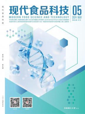 现代食品科技期刊